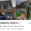 산곡민물매운탕어탕칼국수 이미지