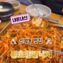 동호철판낙지 이미지