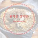 동막골해장국 이미지