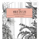보태니컬 드로잉 이미지