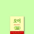 오이컴퍼니