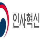 공무원 경력채용시험 사전점검 방식으로 개선 이미지