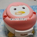 톨스토이 | 유아변기 아기변기 톨스토이 솔직 후기