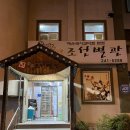 전주 &#39;신돈조선별관&#39; 매운갈비찜 맛집 N번째 방문 내돈내산 후기