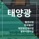 화성이태양광발전소 | 화성시 공장 태양광 발전소 2026년 정부지원사업 접수