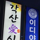 각산애식당 이미지