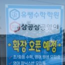 유쌤수학학원