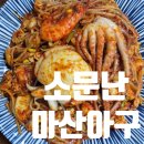 낙원전복 | 낙원상가 해물찜 소문난마산아구 종로 노포 맛집