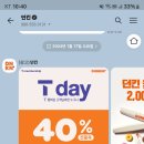 던킨 티데이 40%(SPC주의) 이미지