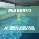 윤슬에, 쉬다 이미지