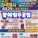 세븐일레븐 진천광혜원주공점 | 대형마트같은 편의점 GS25 광혜원주공점 편의점