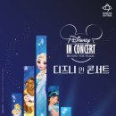 디즈니 인 콘서트 이미지