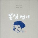 몽실언니 이미지