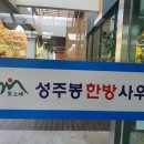 성주봉한방사우나분식코너