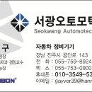 서광자동차공업사 이미지