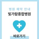 빛가람종합병원 이미지