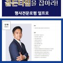 법률사무소 일프로(1pro)