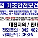 건설업기초안전보건교육안내소