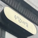 수담네일 이미지
