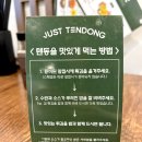 저스트텐동NC대전 | 대전 유성 NC백화점 식당가 / 저스트 텐동 / 가라아게동, 스페셜텐동 솔직 후기
