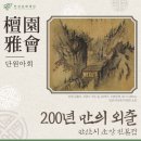 손바닥 글방 | [조선의 그림신선, 김홍도 상설전시] / 김홍도미술관 3관
