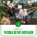 봉우재 어린이공원 이미지