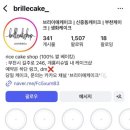브리이에케이크