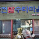 한천리마을
