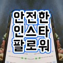 도신PC | 혼자 인스타 팔로워 갑자기 늘리기 해본 후기