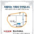 한스카서비스 이미지