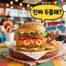 신지알뜰매장 | 리아두툼새우 버거 가격 맛 칼로리 비교! 롯데리아 신메뉴 솔직 후기