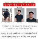 전자발찌 훼손 ‘편의점 살인’ 30대 모텔서 검거 이미지