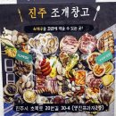 초장동3 | 진주초전동맛집 무한리필 조개창고 주차정보 웨이팅팁