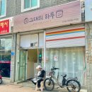 진해 빵지순례 버터떡 그대의하루 vs 슬로우오븐 내돈내산 비교
