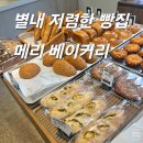 슈들리 | 남양주 별내 저렴한 빵집 내돈 내산 솔직 후기: 소금빵 맛집, 옛날 빵집 감성, 남양주 식빵맛집, 감성...
