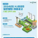 [(주)에이치제이중공업건설부문]2024년도 일반행정 경력직 채용 (~7.7) 이미지