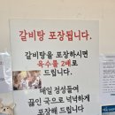 고집센그집갈비탕구미선산점