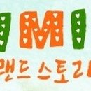 번스토리