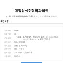 제일삼성정형외과의원 이미지