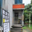 웰휘트니스 24H 계대정문점 이미지