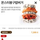 봉구스밥버거이천관고점 | "학생들 최애? 봉구스밥버거"