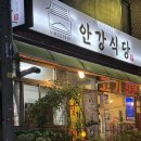 용호로 | 부산 솥뚜껑삼겹살맛집 용호동 안강식당 후기