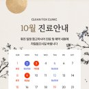 클린톡스의원 이미지