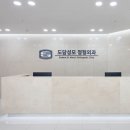 도담성모정형외과 이미지