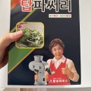 D00227 | 가정용 파채 기계: 탑파썰이
