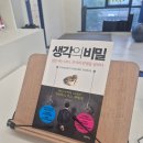 대진산업 | 생각의비밀 김승호 회장님 독서 후기