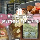 델루나베이커리카페 | 목포카페 인디파사드 근대역사박물관 근처 분위기좋은 디저트카페