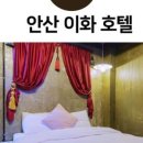 이화호텔 이미지