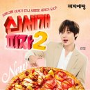 피자에땅 이미지