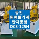 동진기계